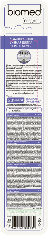 Зубная щетка BIOMED Комплексная с ионами серебра, средней жесткости, предпросмотр