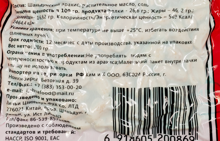 Арахис JINHUA жареный соленый, 200г, превью