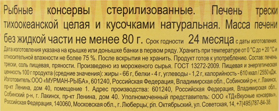 Печень трески ВКУСНЫЕ КОНСЕРВЫ, 230г, предпросмотр