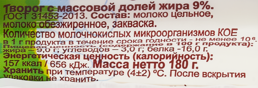 Творог КУБАНСКИЙ МОЛОЧНИК 9%, без змж, 180г, предпросмотр