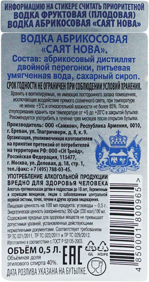 Водка фруктовая плодовая САЯТ НОВА Абрикосовая 40%, 0.5л, превью