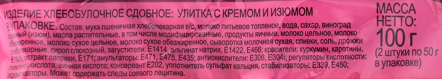 Улитка ЧЕРЕМУШКИ с кремом и изюмом, 2x50г, превью