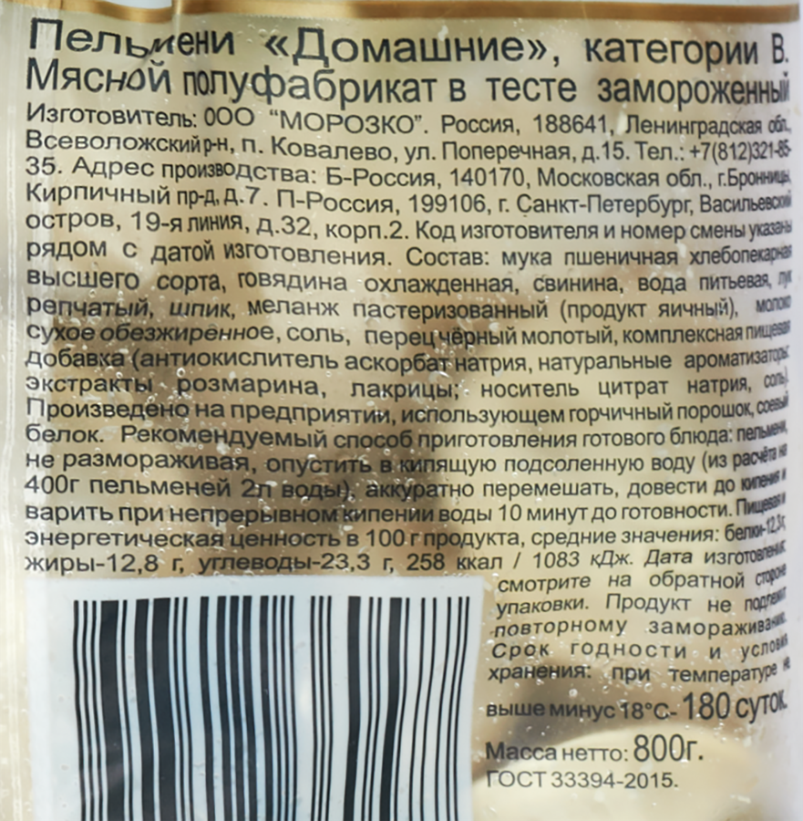 Пельмени ЦЕЗАРЬ Домашние, категория В, ГОСТ, 800г, предпросмотр