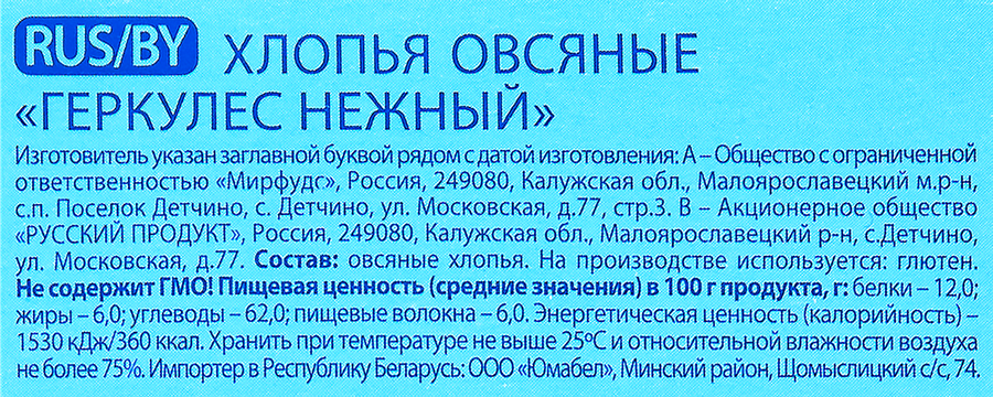 Хлопья овсяные ГЕРКУЛЕС Нежный, 450г, предпросмотр