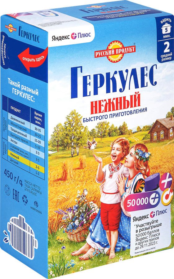 Хлопья овсяные ГЕРКУЛЕС Нежный, 450г, превью
