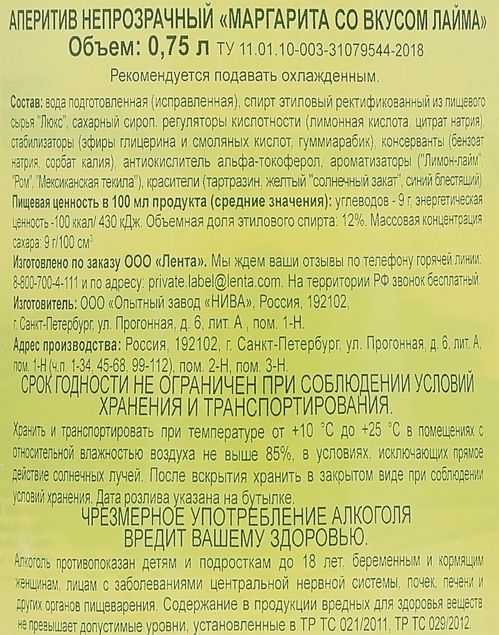Аперитив Маргарита со вкусом лайма непрозрачный, 12%, 0.75л, предпросмотр