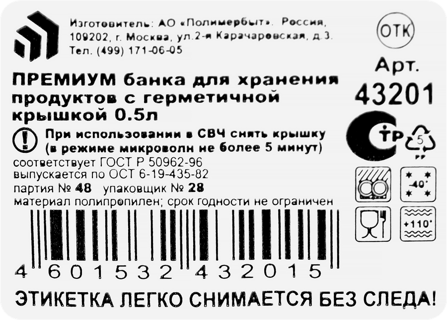 Банка для продуктов ПОЛИМЕРБЫТ Премиум, с герметичной крышкой, 0.5л, Арт. 4343201, превью