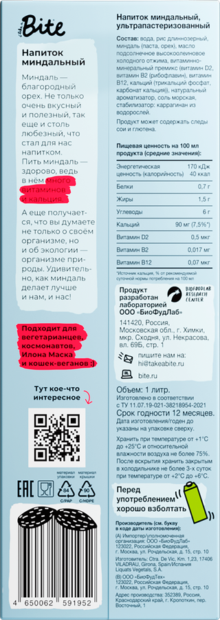 Напиток растительный пастеризованный TAKE A BITE Миндальный, 1000мл, предпросмотр