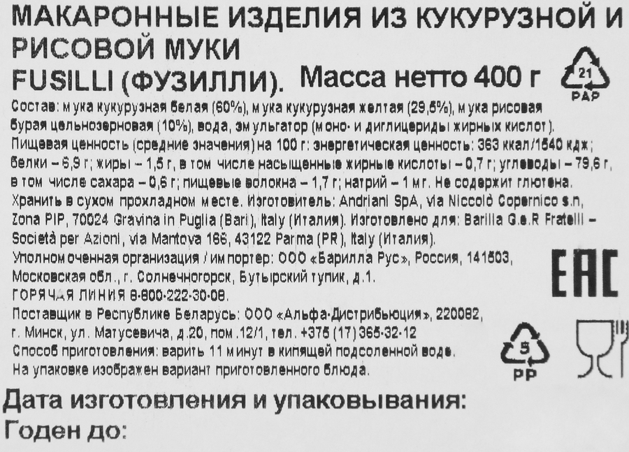 Макароны безглютеновые BARILLA Gluten Free Fusilli, 400г, предпросмотр