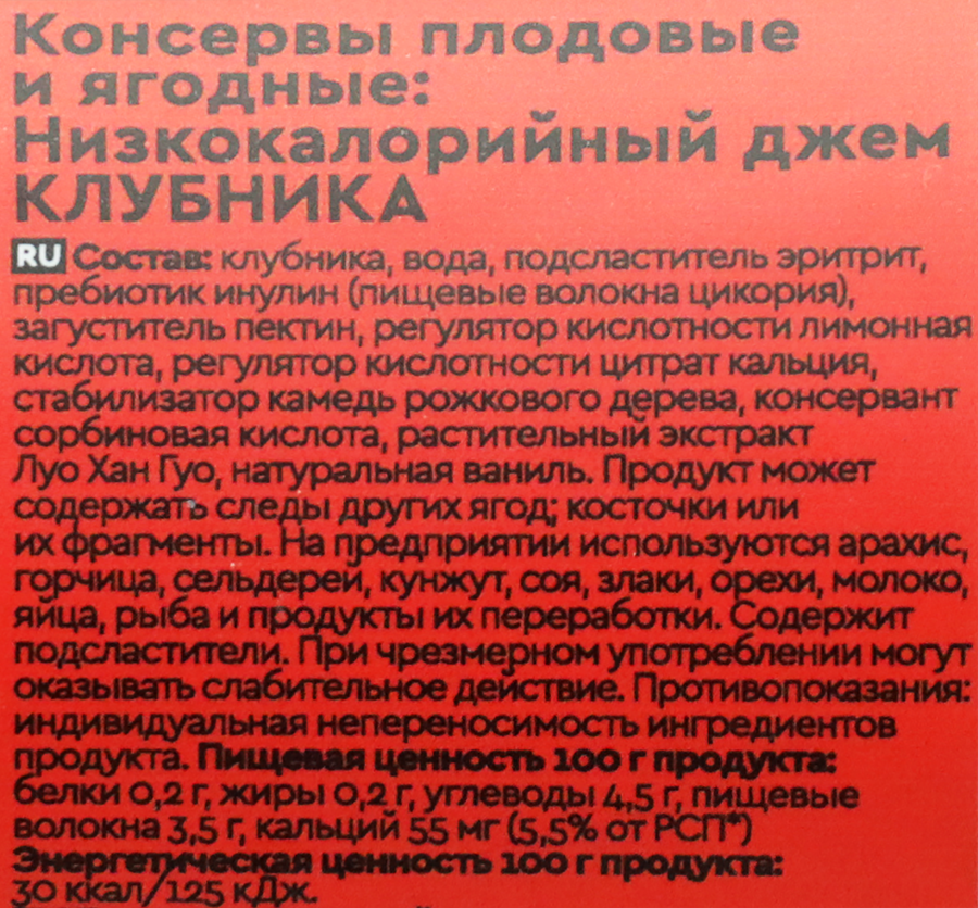 Джем низкокалорийный MR.DJEMIUS ZERO Клубника, 270г, предпросмотр