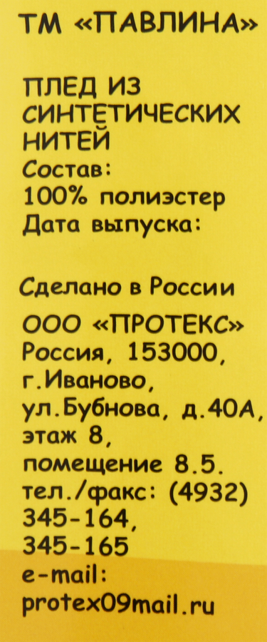 Плед ПАВЛИНКА Три кота 150х200см, предпросмотр