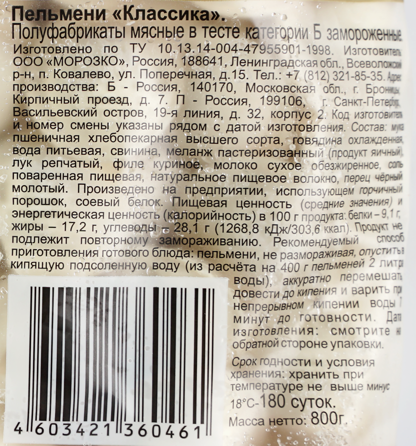 Пельмени ЦЕЗАРЬ Классика, категория Б, 800г, предпросмотр