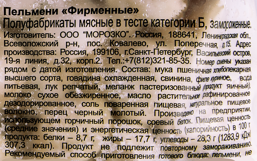 Пельмени ЦЕЗАРЬ Фирменные, категория Б, 800г, превью