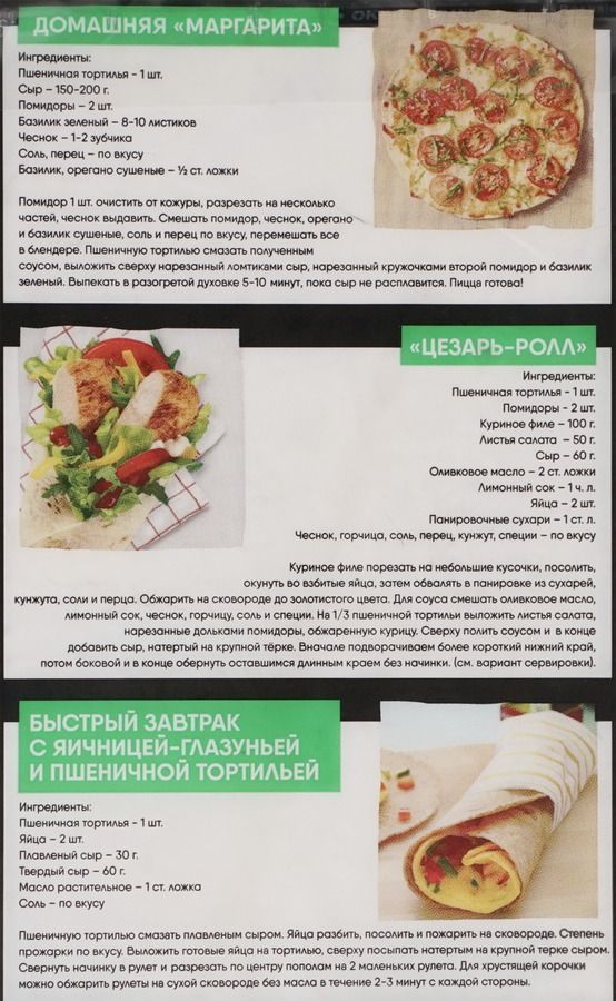 Тортилья пшеничная ПЕКАРЬ ПАНДА высший сорт, 200г, превью