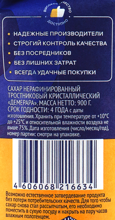 Сахар тростниковый ЛЕНТА, 900г, предпросмотр
