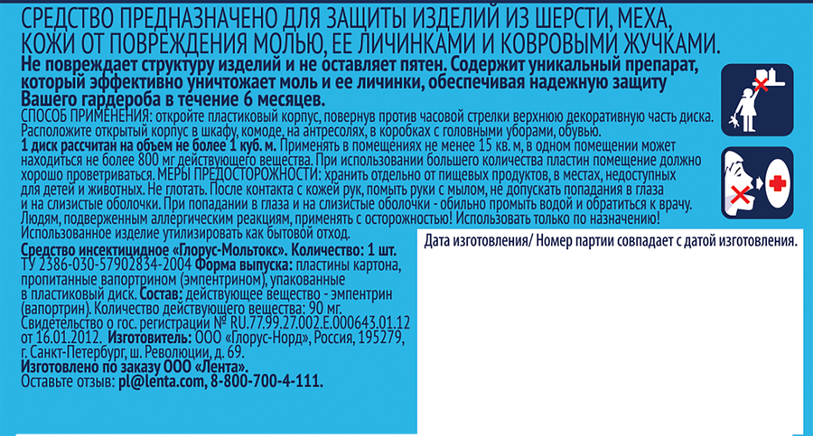 Диск антимоль ЛЕНТА, без запаха, превью