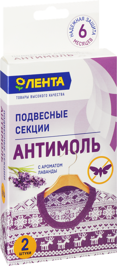 Подвесные секции антимоль ЛЕНТА с ароматом лаванды, 2шт, превью