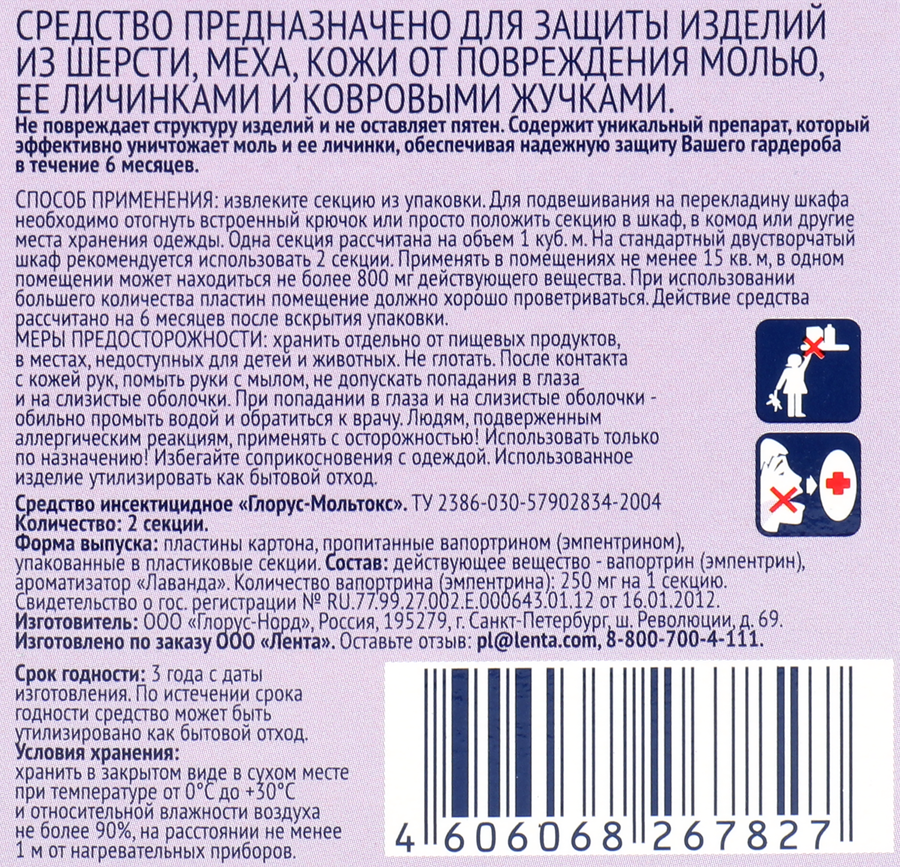 Подвесные секции антимоль ЛЕНТА с ароматом лаванды, 2шт, превью