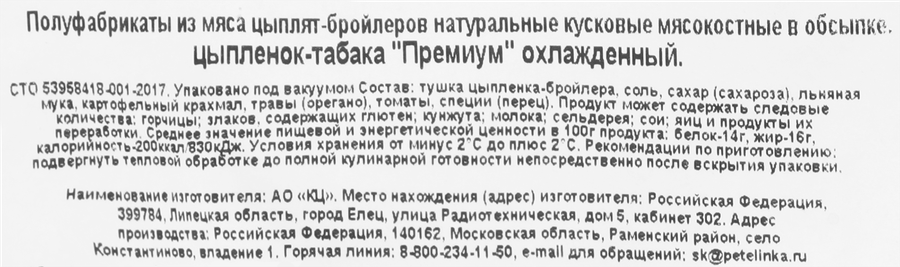 Цыпленок табака ПЕТЕЛИНКА, весовой, предпросмотр