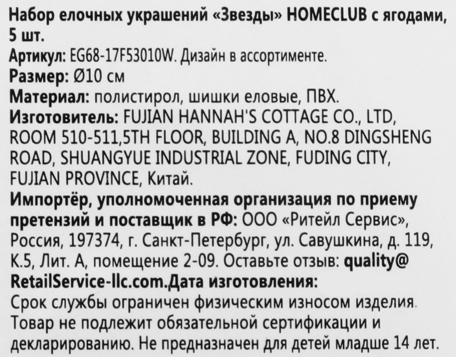Набор елочных украшений HOMECLUB Классическое рождество Звезды 10см, пластик Арт. EG68-17F53010W, 5шт, превью