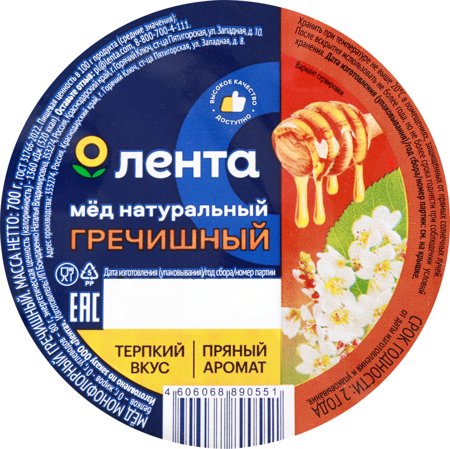 Мед цветочный ЛЕНТА гречишный натуральный, 700г, превью