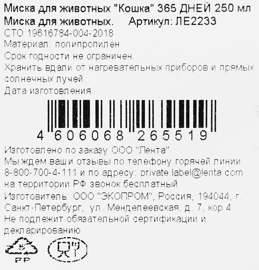 Миска для животных 365 ДНЕЙ Кошка 250мл, предпросмотр
