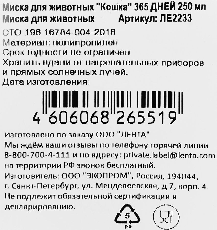 Миска для животных 365 ДНЕЙ Кошка 250мл, предпросмотр