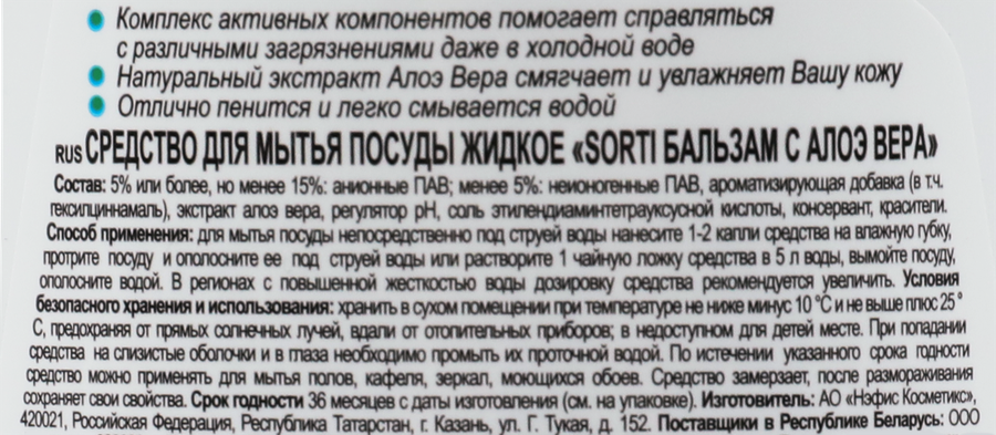 Жидкое средство для посуды SORTI с алое вера, 900г, превью