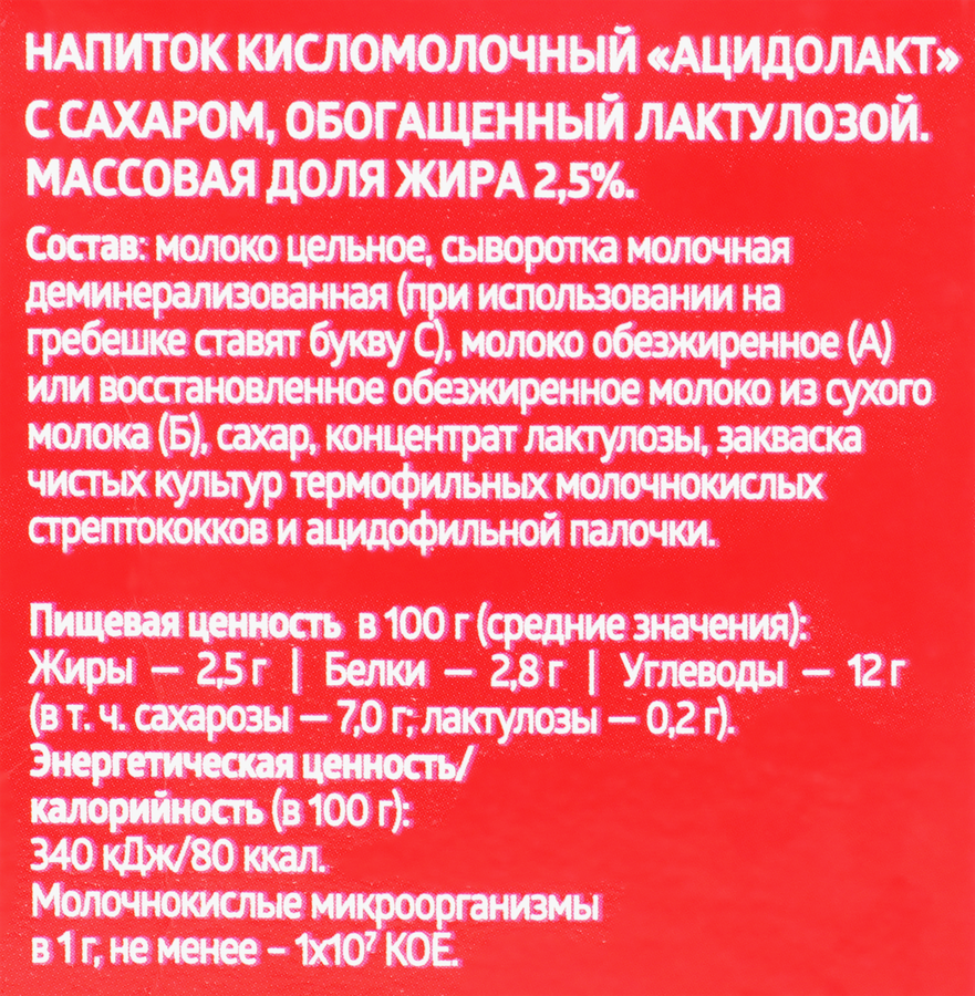 Ацидолакт БОЖЬЯ КОРОВКА 2,5%, без змж, 450г, предпросмотр