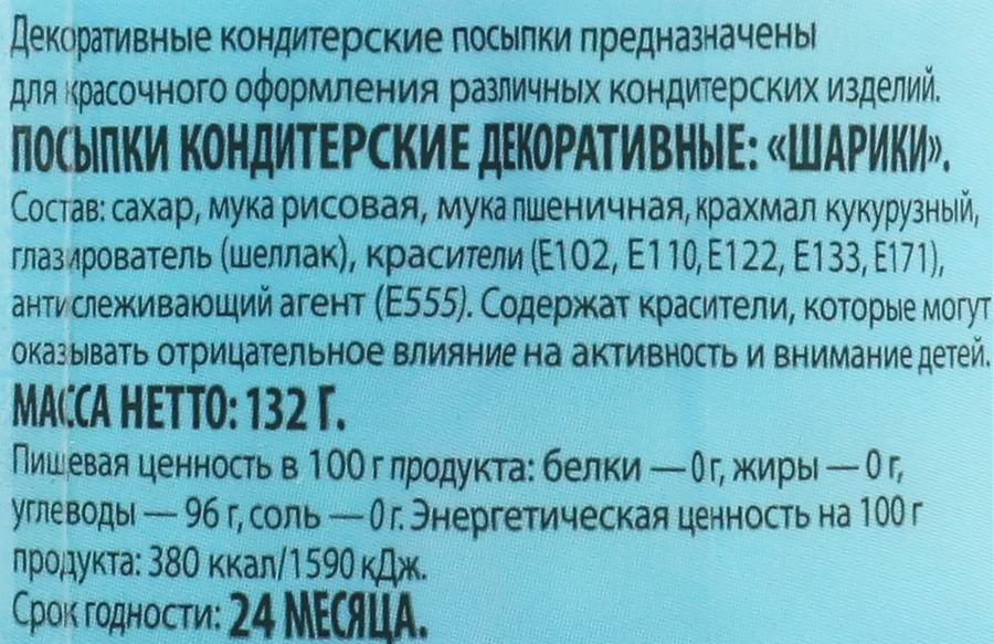 Посыпки кондитерские ПАРФЭ Шарики Жемчуг, 132г, превью