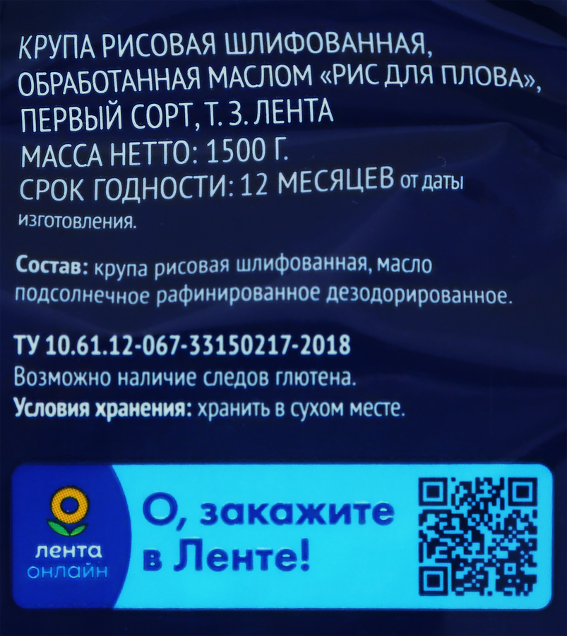 Рис для плова ЛЕНТА, 1500г, предпросмотр