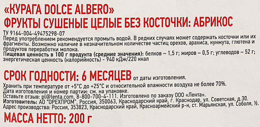 Курага DOLCE ALBERO натуральная без косточки, 200г, превью