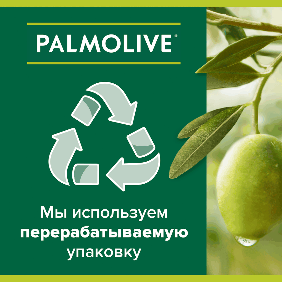 Туалетное мыло PALMOLIVE Натурэль Интенсивное увлажнение с экстрактом оливы и увлажняющим молочком, 90г, предпросмотр
