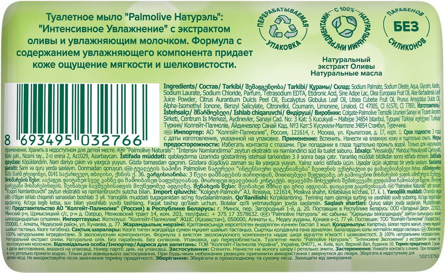 Туалетное мыло PALMOLIVE Натурэль Интенсивное увлажнение с экстрактом оливы и увлажняющим молочком, 90г, превью