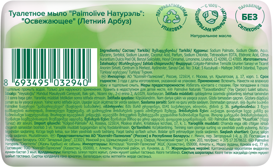 Туалетное мыло PALMOLIVE Натурэль Освежающее с летним арбузом, 90г, предпросмотр