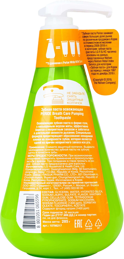 Зубная паста PERIOE Pumping Breath Care, с дозатором, 285г, предпросмотр