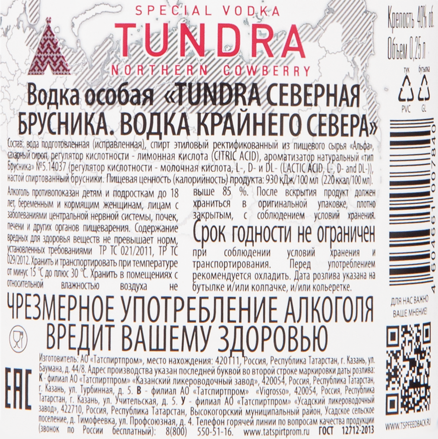Водка TUNDRA Северная брусника Крайнего севера особая 40%, 0.25л, предпросмотр