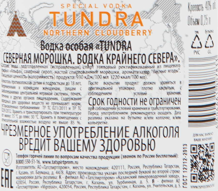 Водка TUNDRA Северная морошка Крайнего севера особая 40%, 0.25л, превью