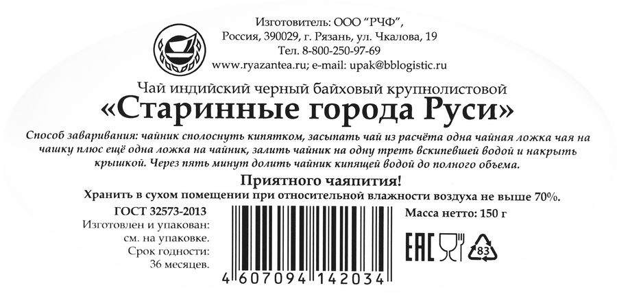 Чай черный СТАРИННЫЕ ГОРОДА РУСИ Москва байховый листовой, ж/б, 150г, превью