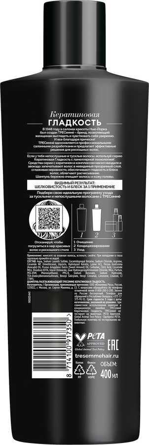 Шампунь для волос ТРЕСЕММЕ Keratin smooth разглаживающий с кератином и маслом марулы, 400мл, превью