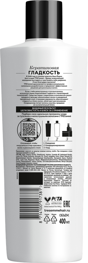 Кондиционер для волос ТРЕСЕММЕ Keratin Smooth, 400мл, предпросмотр
