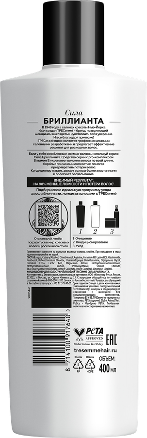 Кондиционер для волос ТРЕСЕММЕ Diamond Strength укрепляющий, 400мл, предпросмотр