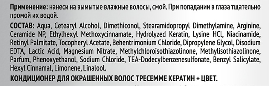 Кондиционер для окрашенных волос ТРЕСЕММЕ Keratin Color, 400мл, предпросмотр