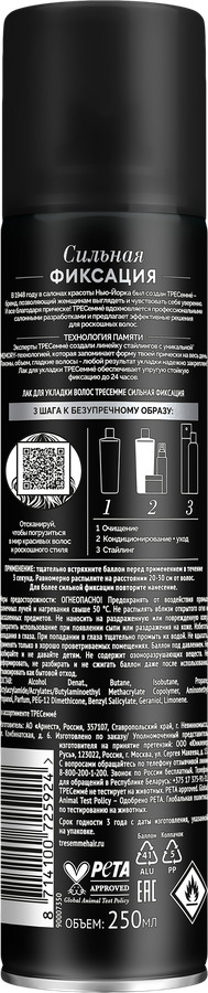 Лак для волос ТРЕСЕММЕ Supreme Hold, сильная фиксация, 250мл, предпросмотр