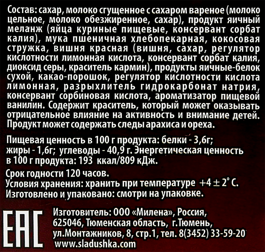 Торт БОН СИМОН Зимняя вишня, 700г, предпросмотр