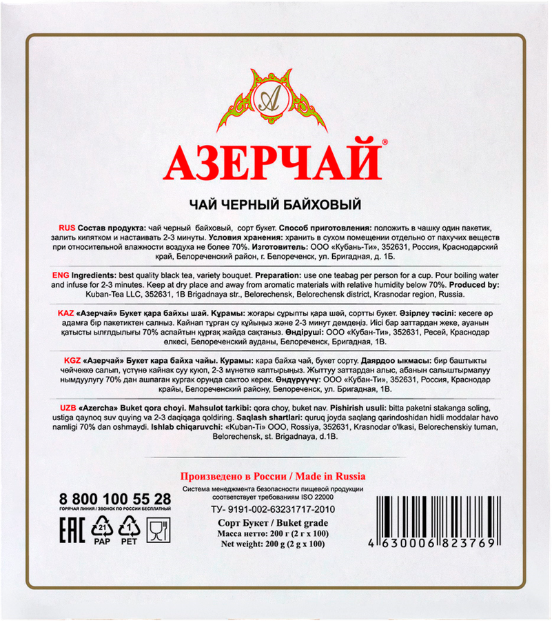 Чай черный АЗЕРЧАЙ Букет, 100пак, предпросмотр
