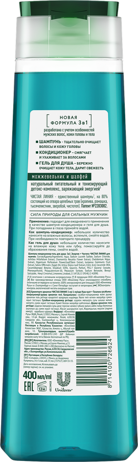 Шампунь-кондиционер для волос-гель для душа мужской ЧИСТАЯ ЛИНИЯ For Men 3в1 Энергия и чистота, 400мл, превью