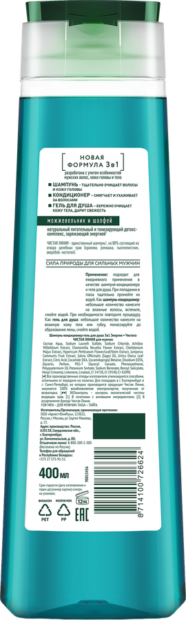 Шампунь-кондиционер для волос-гель для душа мужской ЧИСТАЯ ЛИНИЯ For Men 3в1 Энергия и чистота, 400мл, предпросмотр