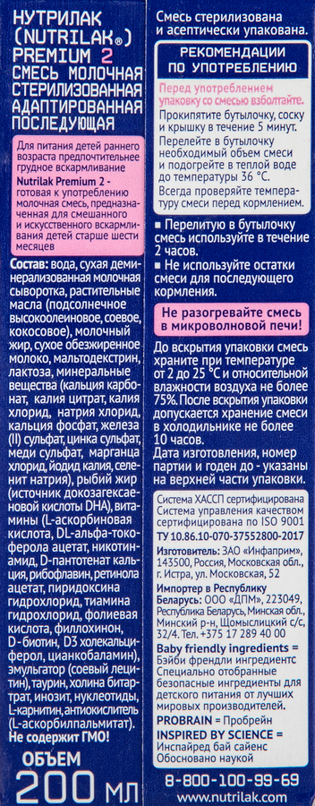 Смесь молочная NUTRILAK Premium 2 адаптированная, с 6 месяцев, 200г, предпросмотр