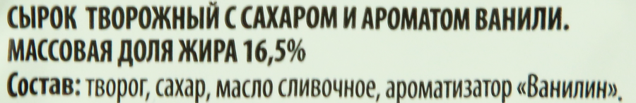 Сырок творожный РОСТАГРОЭКСПОРТ с ванилином 16,5%, без змж, 90г, превью